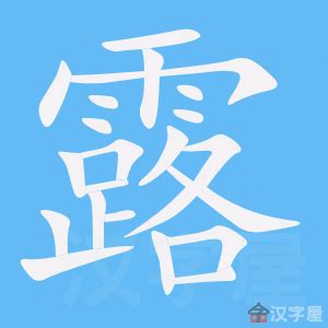 21劃的字|21画的字